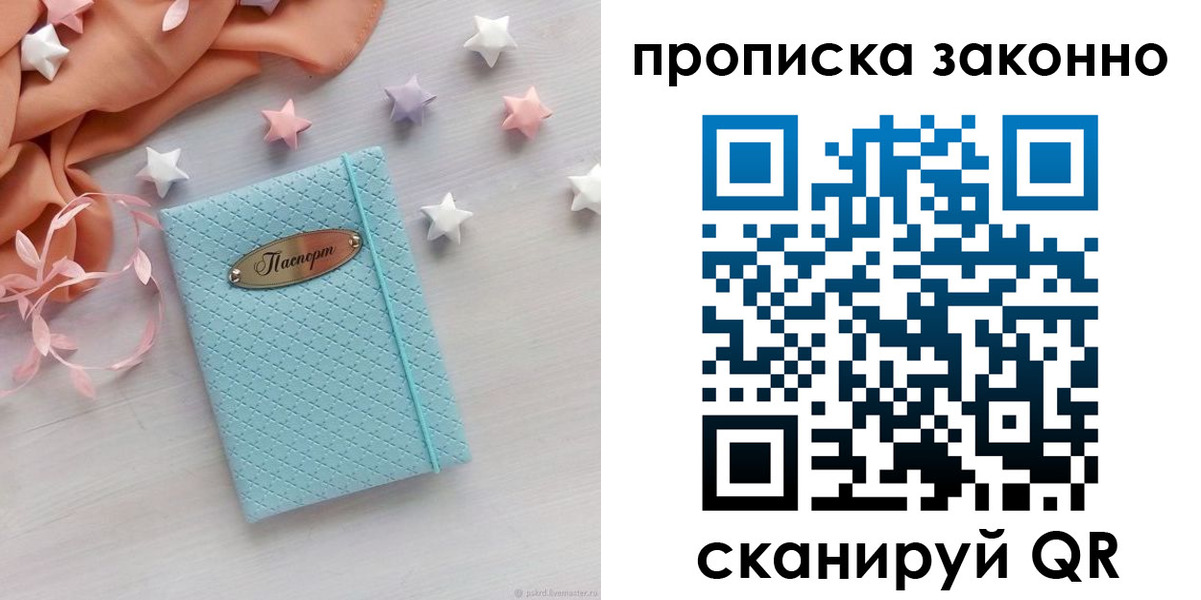 временная регистрация 2025 в Зее