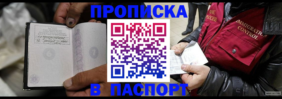 временная регистрация в Зее