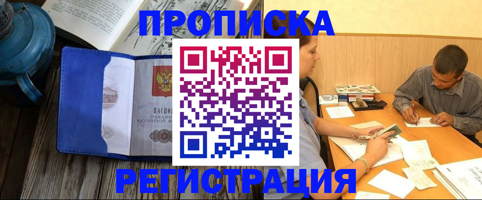 прописка штамп в Зее