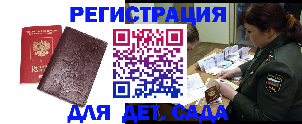 временная регистрация недорого в Зее