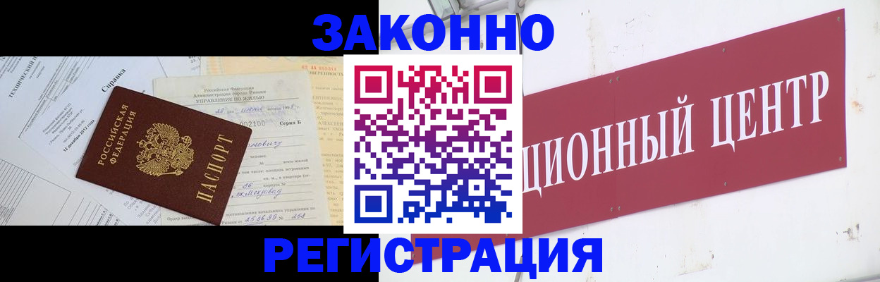 временная регистрация адрес в Зее